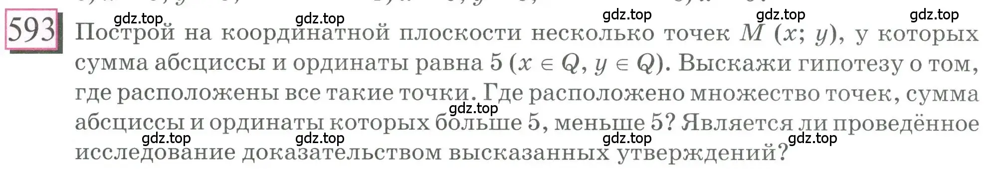 Условие номер 593 (страница 138) гдз по математике 6 класс Петерсон, Дорофеев, учебник 3 часть