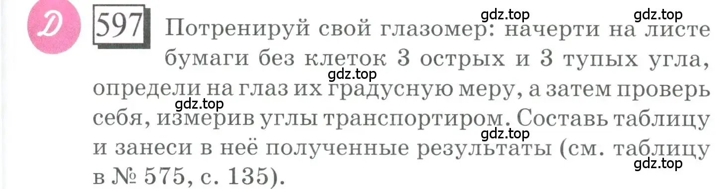 Условие номер 597 (страница 139) гдз по математике 6 класс Петерсон, Дорофеев, учебник 3 часть