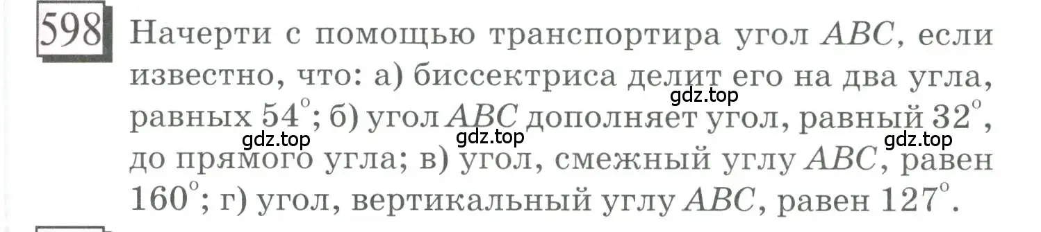 Условие номер 598 (страница 139) гдз по математике 6 класс Петерсон, Дорофеев, учебник 3 часть