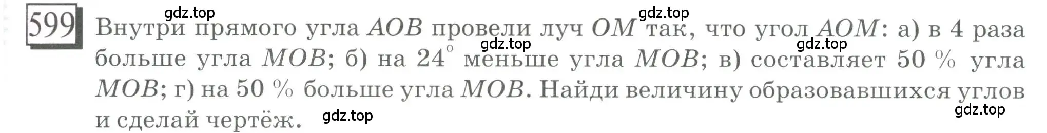 Условие номер 599 (страница 139) гдз по математике 6 класс Петерсон, Дорофеев, учебник 3 часть