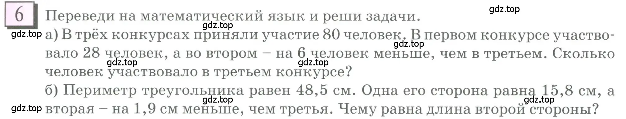 Условие номер 6 (страница 5) гдз по математике 6 класс Петерсон, Дорофеев, учебник 3 часть