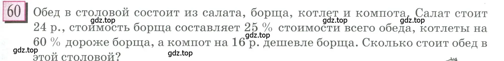 Условие номер 60 (страница 15) гдз по математике 6 класс Петерсон, Дорофеев, учебник 3 часть