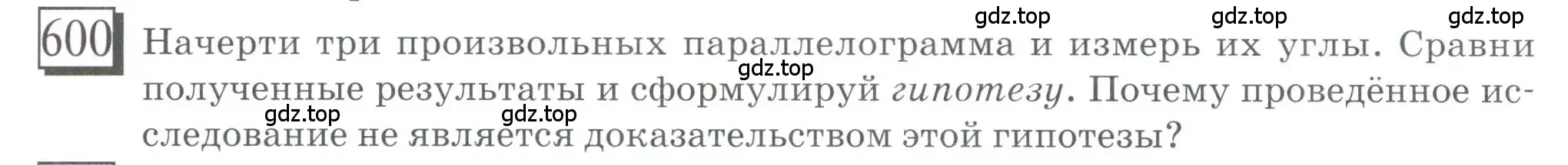 Условие номер 600 (страница 139) гдз по математике 6 класс Петерсон, Дорофеев, учебник 3 часть