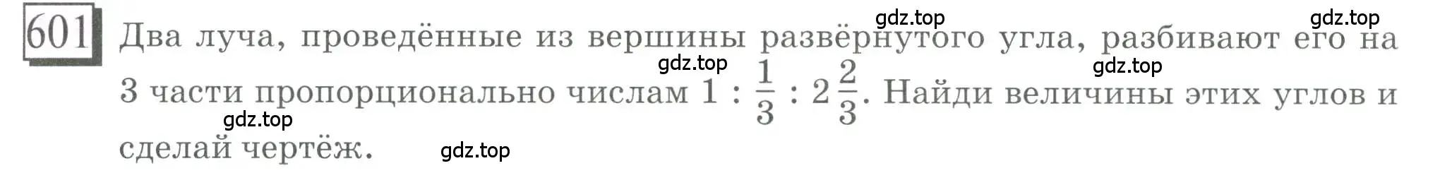 Условие номер 601 (страница 139) гдз по математике 6 класс Петерсон, Дорофеев, учебник 3 часть