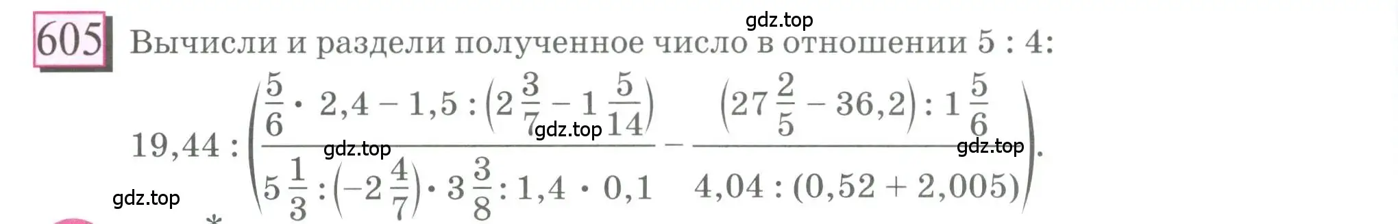 Условие номер 605 (страница 140) гдз по математике 6 класс Петерсон, Дорофеев, учебник 3 часть