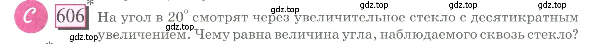 Условие номер 606 (страница 140) гдз по математике 6 класс Петерсон, Дорофеев, учебник 3 часть