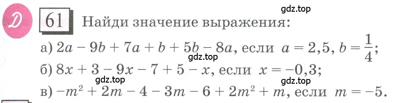 Условие номер 61 (страница 15) гдз по математике 6 класс Петерсон, Дорофеев, учебник 3 часть