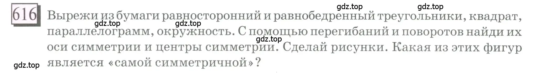 Условие номер 616 (страница 145) гдз по математике 6 класс Петерсон, Дорофеев, учебник 3 часть