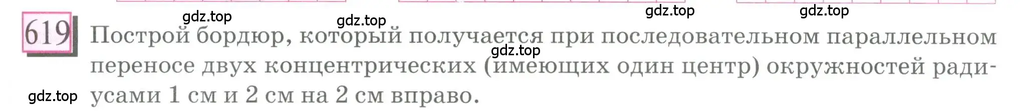 Условие номер 619 (страница 145) гдз по математике 6 класс Петерсон, Дорофеев, учебник 3 часть