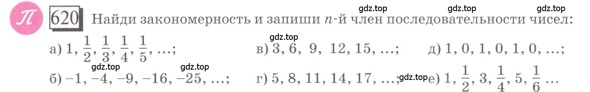 Условие номер 620 (страница 146) гдз по математике 6 класс Петерсон, Дорофеев, учебник 3 часть