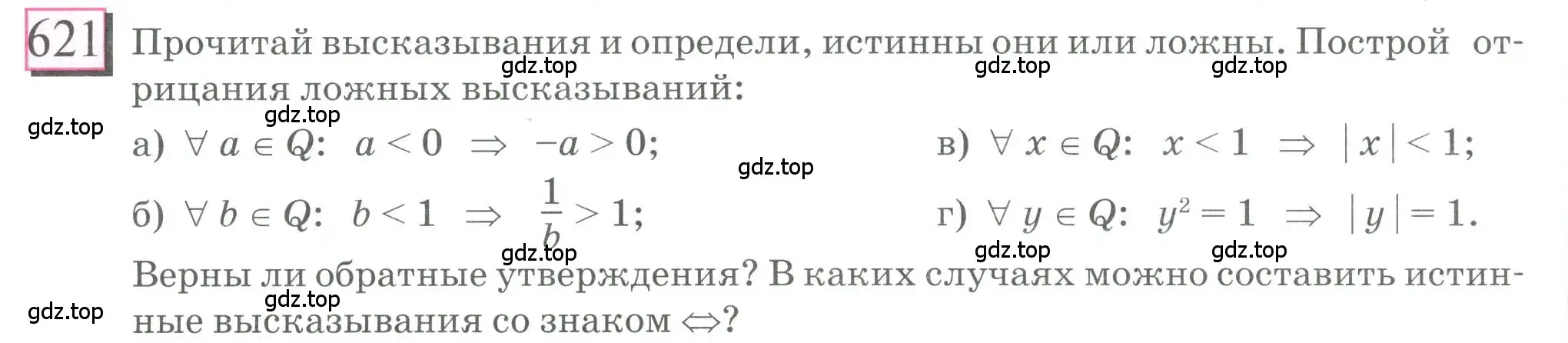 Условие номер 621 (страница 146) гдз по математике 6 класс Петерсон, Дорофеев, учебник 3 часть