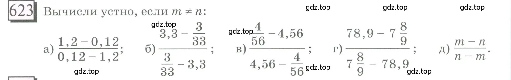Условие номер 623 (страница 146) гдз по математике 6 класс Петерсон, Дорофеев, учебник 3 часть