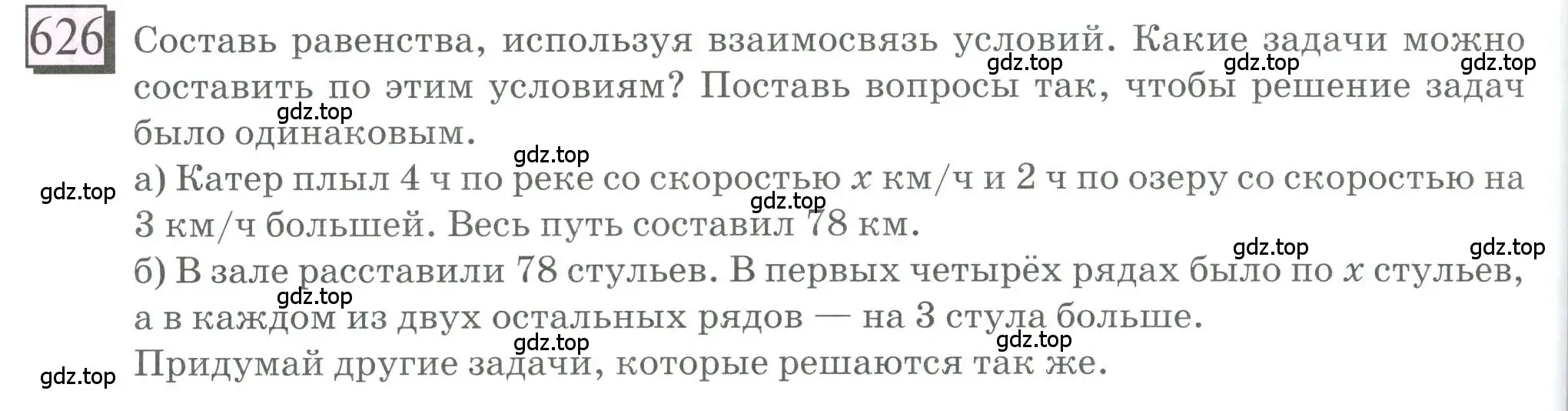 Условие номер 626 (страница 146) гдз по математике 6 класс Петерсон, Дорофеев, учебник 3 часть