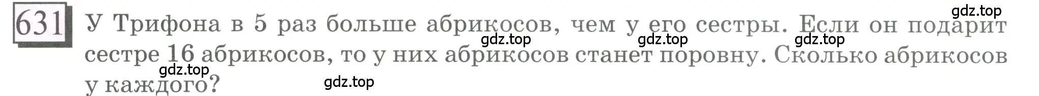 Условие номер 631 (страница 148) гдз по математике 6 класс Петерсон, Дорофеев, учебник 3 часть