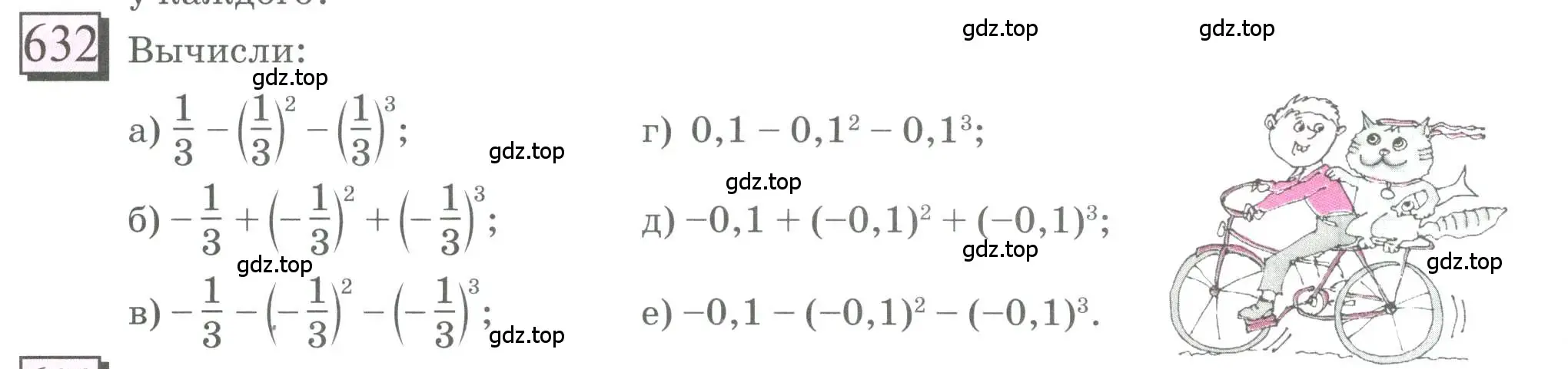 Условие номер 632 (страница 148) гдз по математике 6 класс Петерсон, Дорофеев, учебник 3 часть