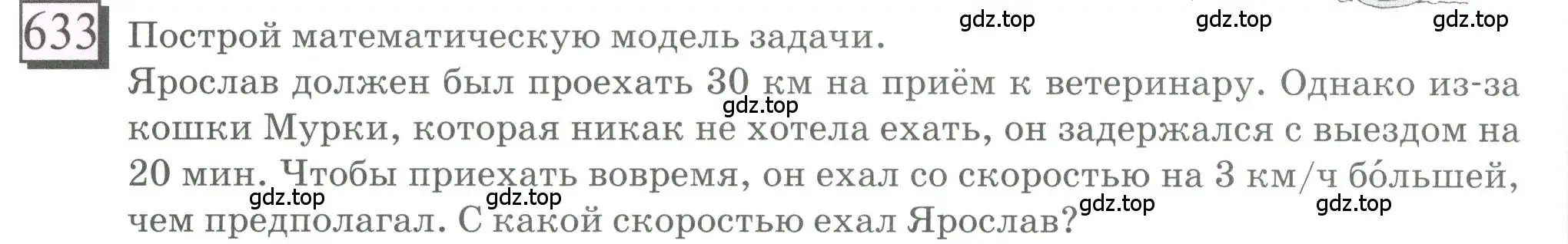 Условие номер 633 (страница 148) гдз по математике 6 класс Петерсон, Дорофеев, учебник 3 часть