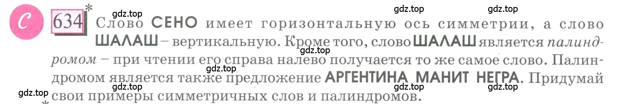 Условие номер 634 (страница 148) гдз по математике 6 класс Петерсон, Дорофеев, учебник 3 часть