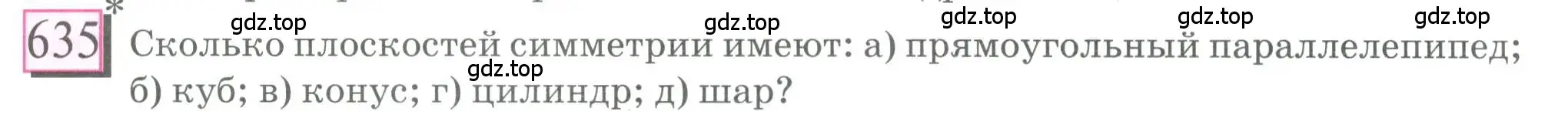 Условие номер 635 (страница 148) гдз по математике 6 класс Петерсон, Дорофеев, учебник 3 часть