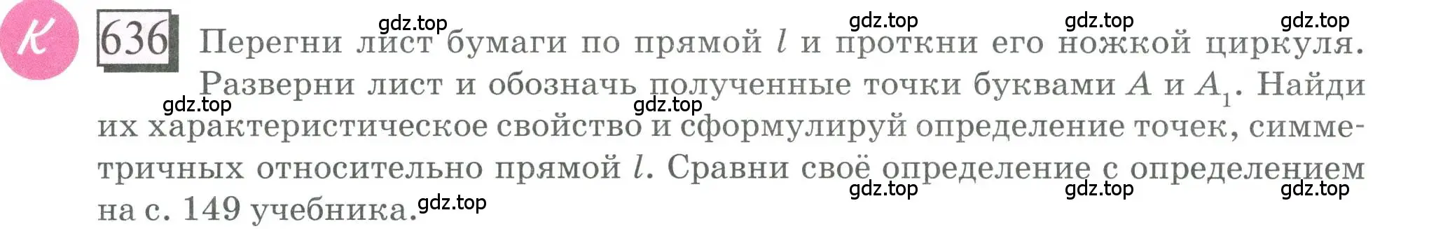 Условие номер 636 (страница 151) гдз по математике 6 класс Петерсон, Дорофеев, учебник 3 часть