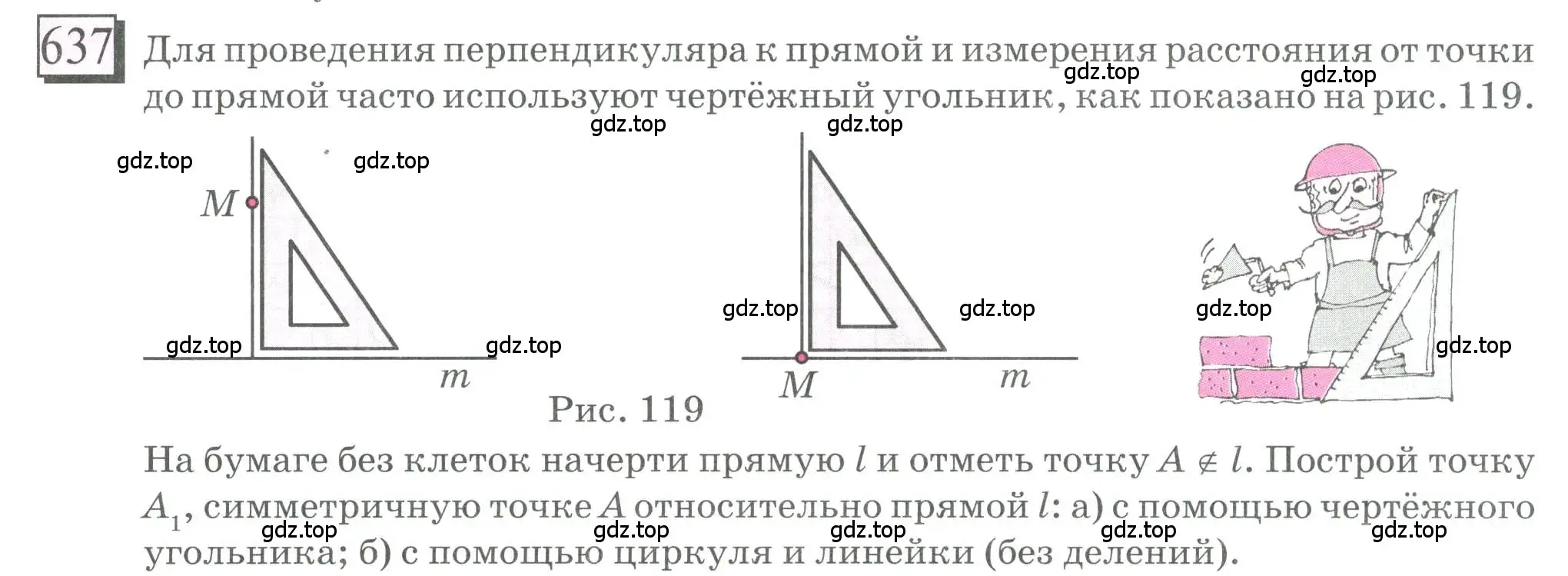 Условие номер 637 (страница 151) гдз по математике 6 класс Петерсон, Дорофеев, учебник 3 часть