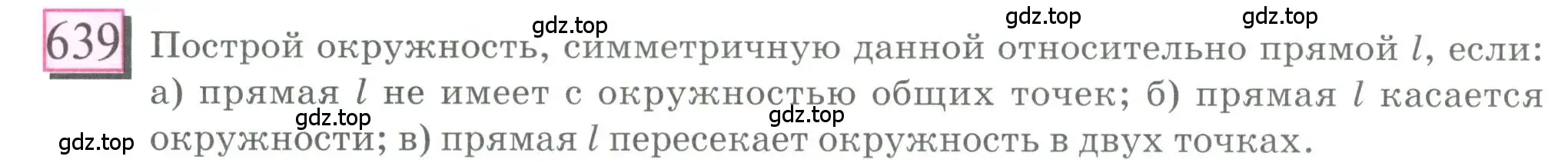 Условие номер 639 (страница 152) гдз по математике 6 класс Петерсон, Дорофеев, учебник 3 часть