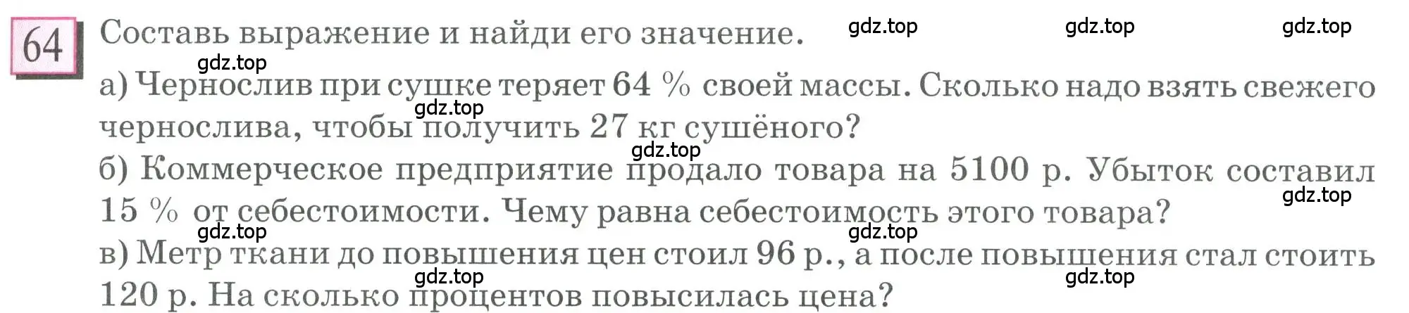 Условие номер 64 (страница 15) гдз по математике 6 класс Петерсон, Дорофеев, учебник 3 часть