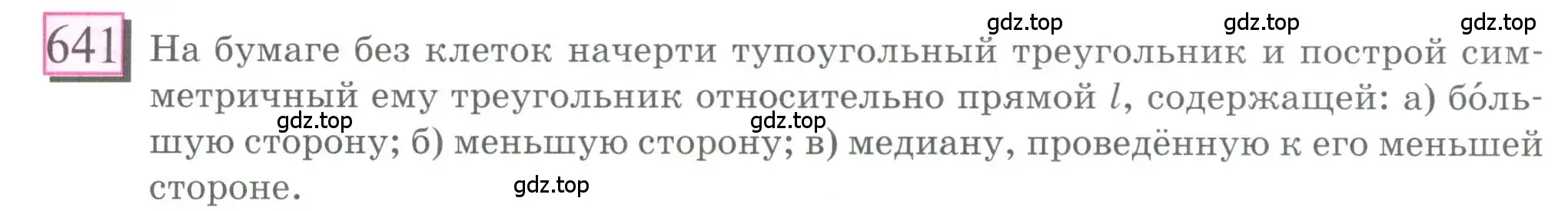 Условие номер 641 (страница 152) гдз по математике 6 класс Петерсон, Дорофеев, учебник 3 часть