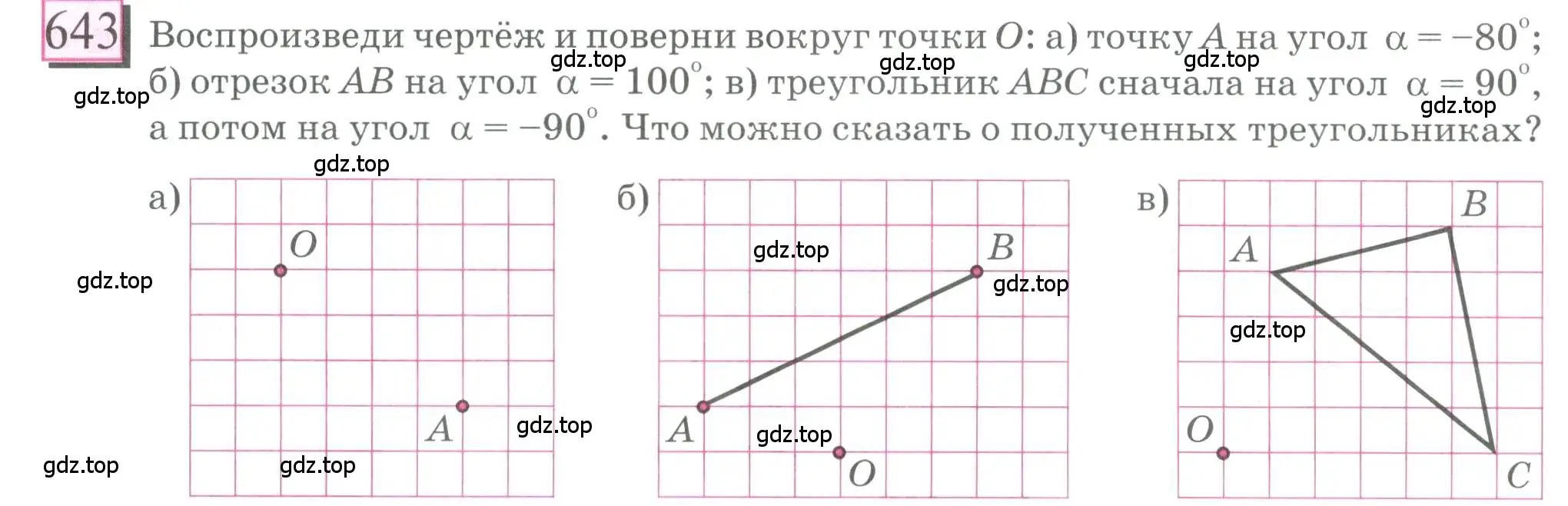 Условие номер 643 (страница 152) гдз по математике 6 класс Петерсон, Дорофеев, учебник 3 часть