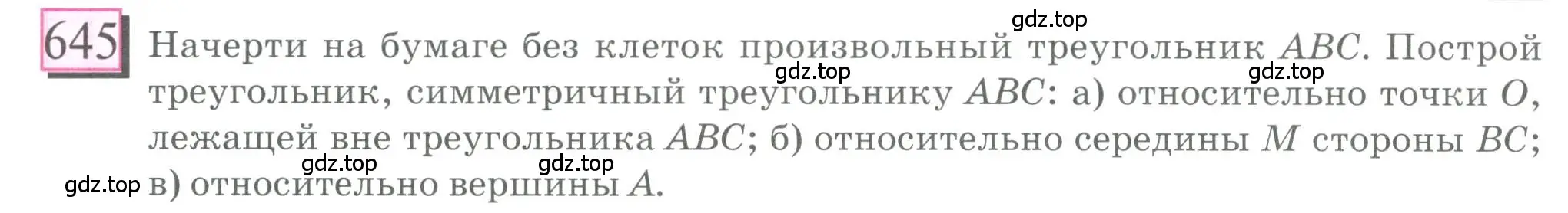 Условие номер 645 (страница 152) гдз по математике 6 класс Петерсон, Дорофеев, учебник 3 часть