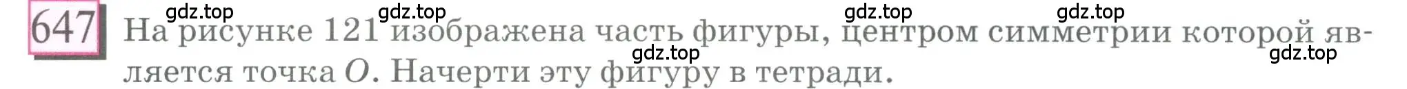 Условие номер 647 (страница 153) гдз по математике 6 класс Петерсон, Дорофеев, учебник 3 часть