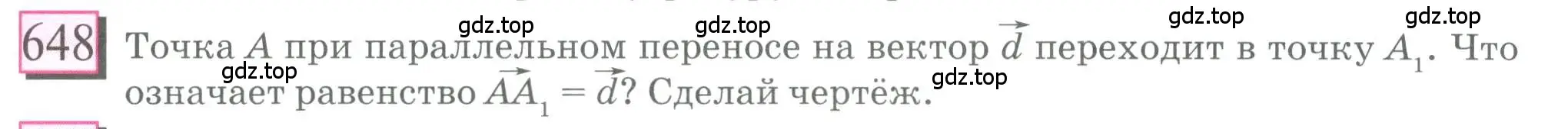 Условие номер 648 (страница 153) гдз по математике 6 класс Петерсон, Дорофеев, учебник 3 часть