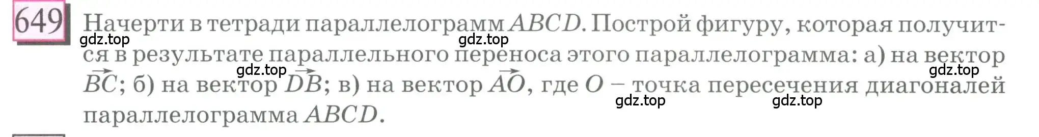 Условие номер 649 (страница 153) гдз по математике 6 класс Петерсон, Дорофеев, учебник 3 часть