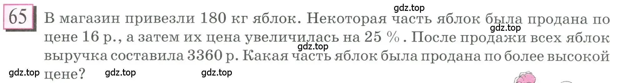 Условие номер 65 (страница 15) гдз по математике 6 класс Петерсон, Дорофеев, учебник 3 часть