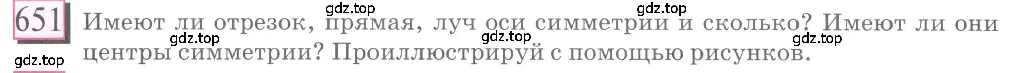 Условие номер 651 (страница 153) гдз по математике 6 класс Петерсон, Дорофеев, учебник 3 часть