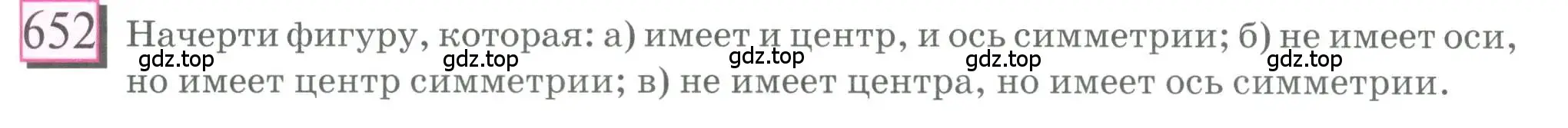 Условие номер 652 (страница 153) гдз по математике 6 класс Петерсон, Дорофеев, учебник 3 часть