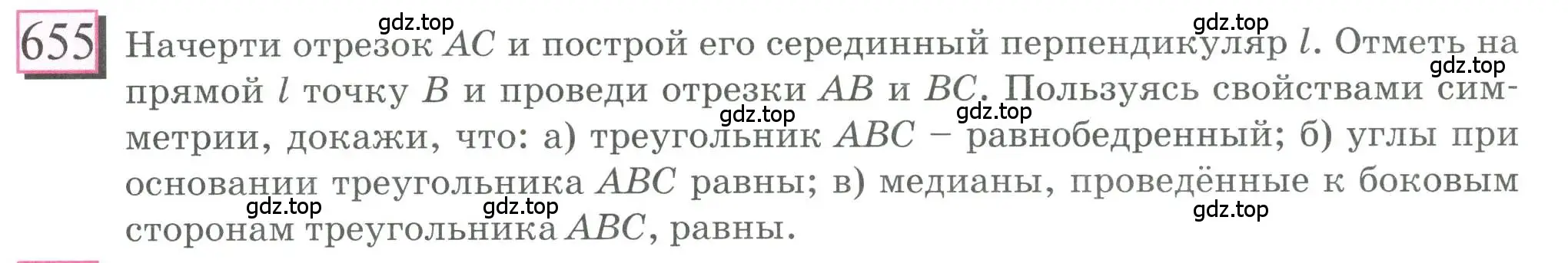 Условие номер 655 (страница 154) гдз по математике 6 класс Петерсон, Дорофеев, учебник 3 часть