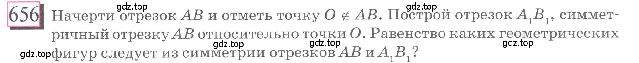 Условие номер 656 (страница 154) гдз по математике 6 класс Петерсон, Дорофеев, учебник 3 часть