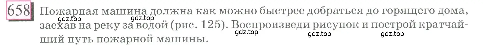 Условие номер 658 (страница 154) гдз по математике 6 класс Петерсон, Дорофеев, учебник 3 часть