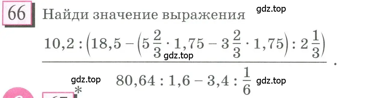 Условие номер 66 (страница 15) гдз по математике 6 класс Петерсон, Дорофеев, учебник 3 часть