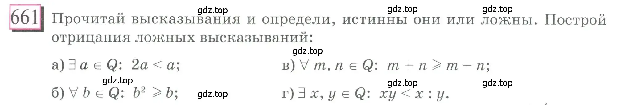 Условие номер 661 (страница 155) гдз по математике 6 класс Петерсон, Дорофеев, учебник 3 часть