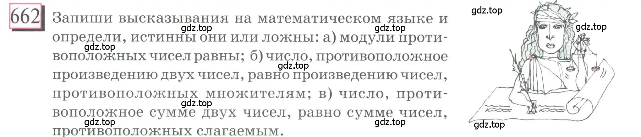 Условие номер 662 (страница 155) гдз по математике 6 класс Петерсон, Дорофеев, учебник 3 часть