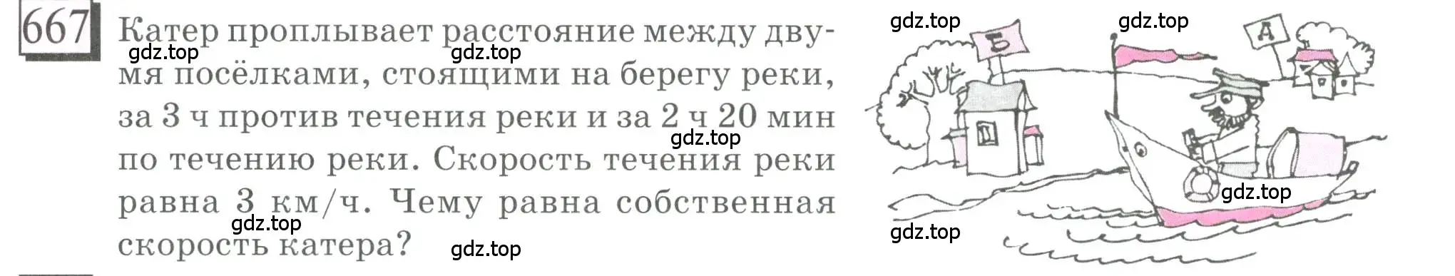 Условие номер 667 (страница 155) гдз по математике 6 класс Петерсон, Дорофеев, учебник 3 часть