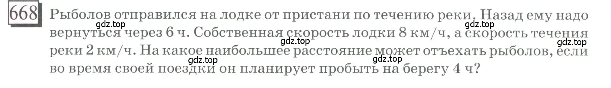 Условие номер 668 (страница 155) гдз по математике 6 класс Петерсон, Дорофеев, учебник 3 часть