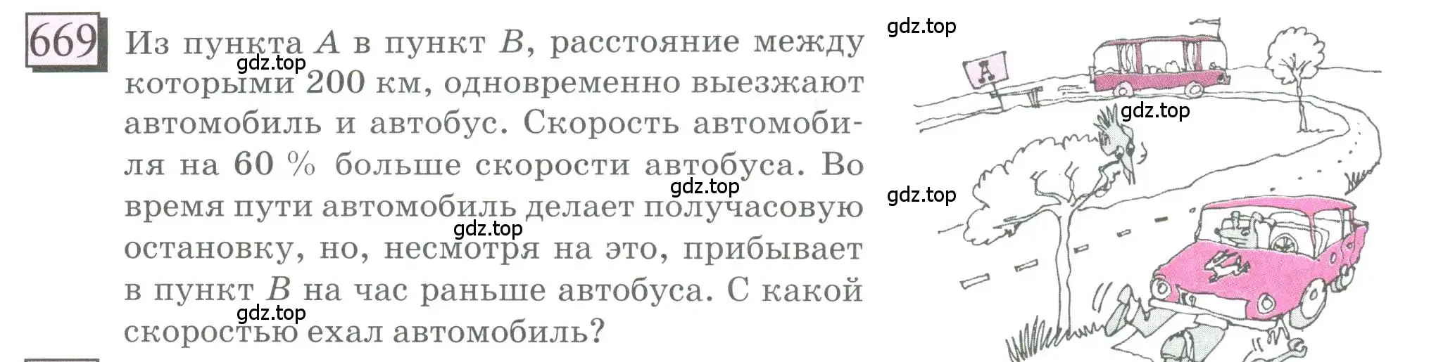 Условие номер 669 (страница 156) гдз по математике 6 класс Петерсон, Дорофеев, учебник 3 часть