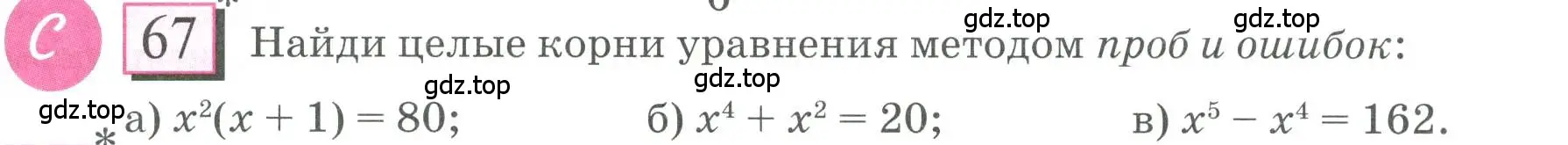 Условие номер 67 (страница 15) гдз по математике 6 класс Петерсон, Дорофеев, учебник 3 часть