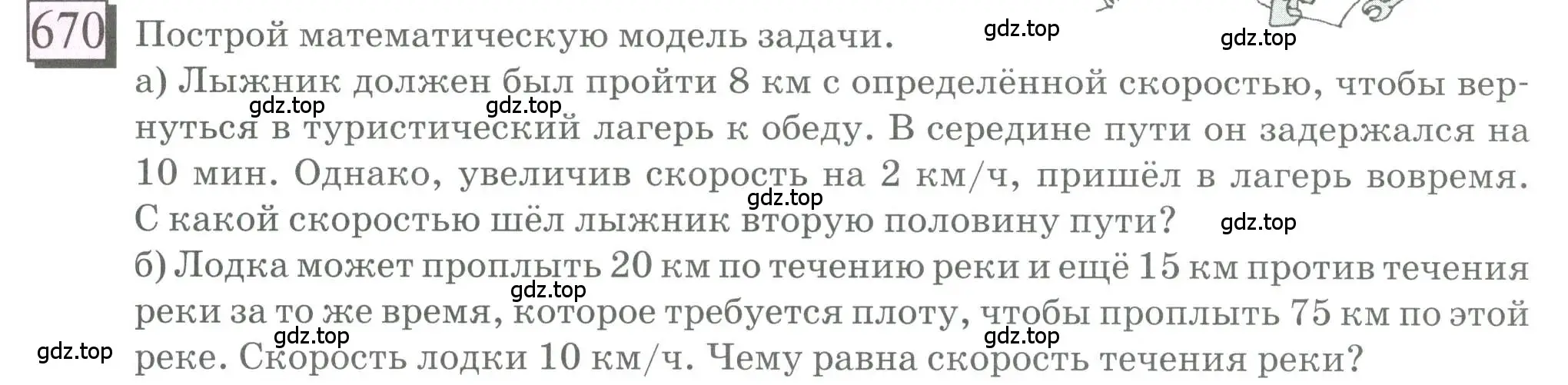 Условие номер 670 (страница 156) гдз по математике 6 класс Петерсон, Дорофеев, учебник 3 часть