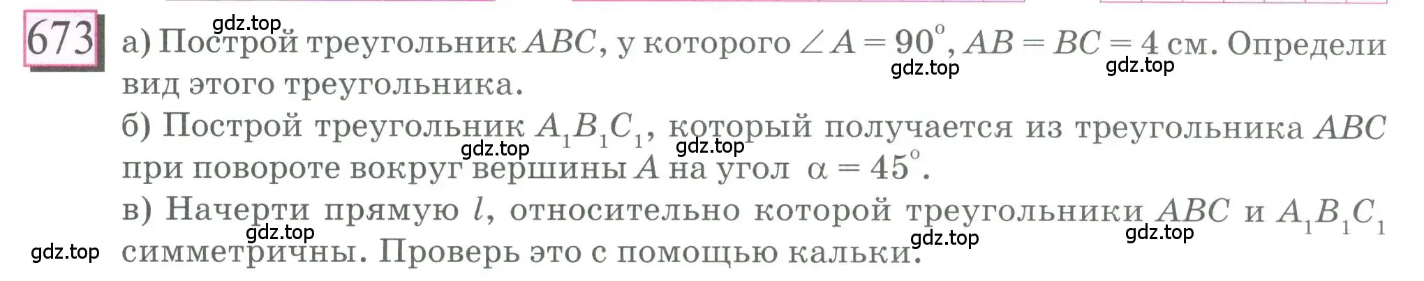 Условие номер 673 (страница 156) гдз по математике 6 класс Петерсон, Дорофеев, учебник 3 часть