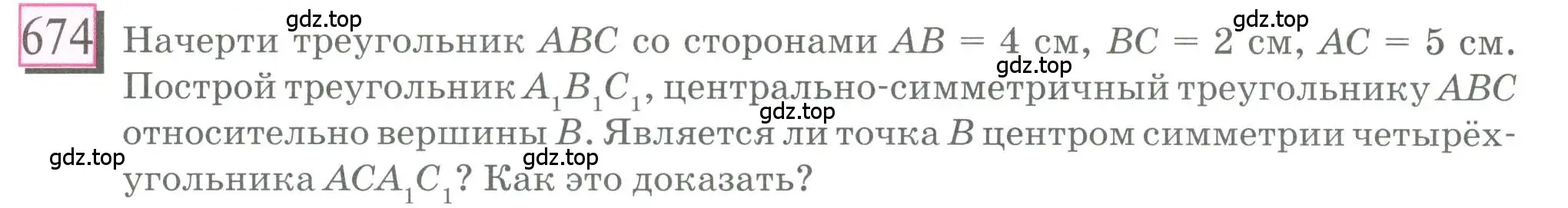 Условие номер 674 (страница 157) гдз по математике 6 класс Петерсон, Дорофеев, учебник 3 часть