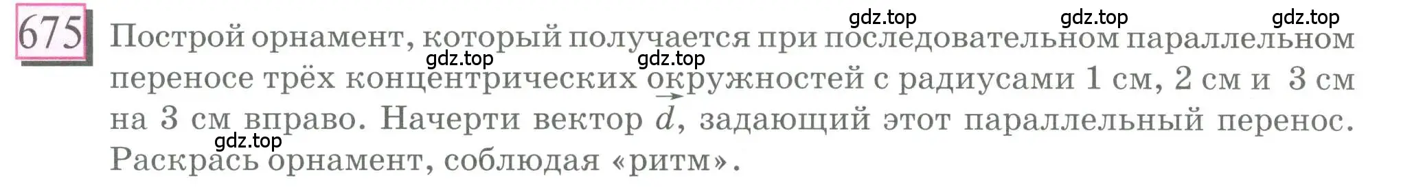 Условие номер 675 (страница 157) гдз по математике 6 класс Петерсон, Дорофеев, учебник 3 часть