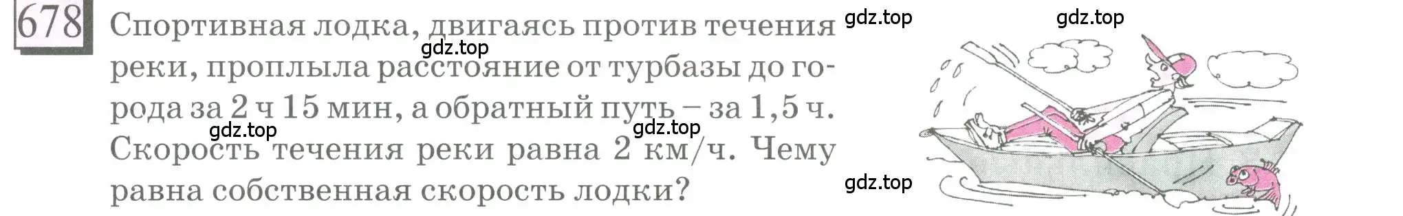 Условие номер 678 (страница 157) гдз по математике 6 класс Петерсон, Дорофеев, учебник 3 часть